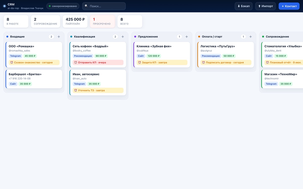 Демо кастомной CRM — воронка продаж